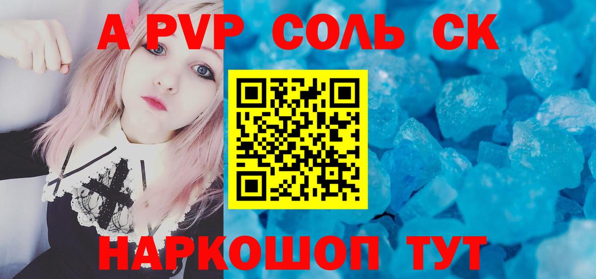 APVP СК  что такое наркотик  Комсомольск-на-Амуре  Вход с VPN 