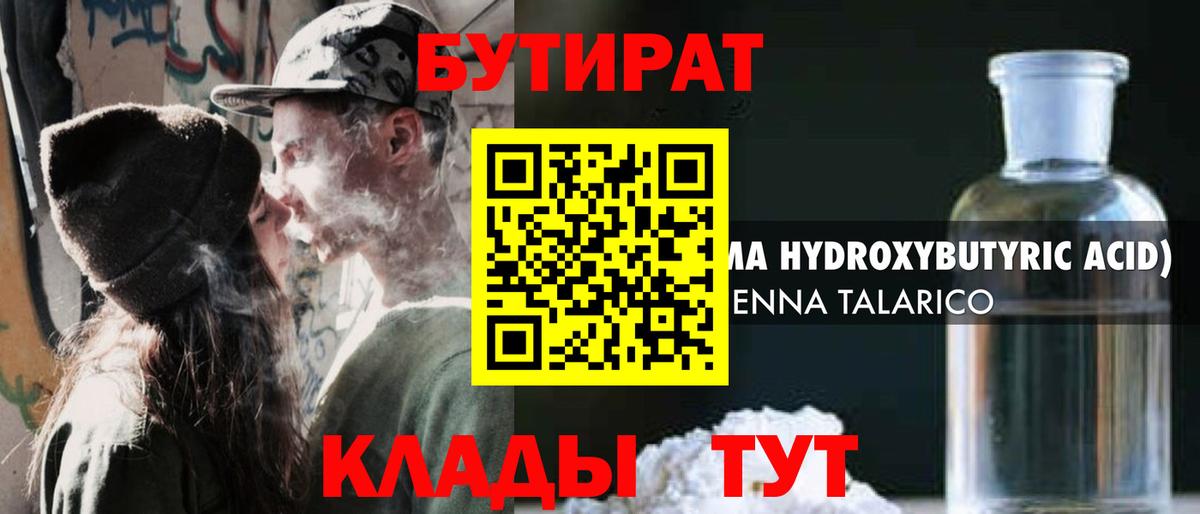 БУТИРАТ BDO Комсомольск-на-Амуре