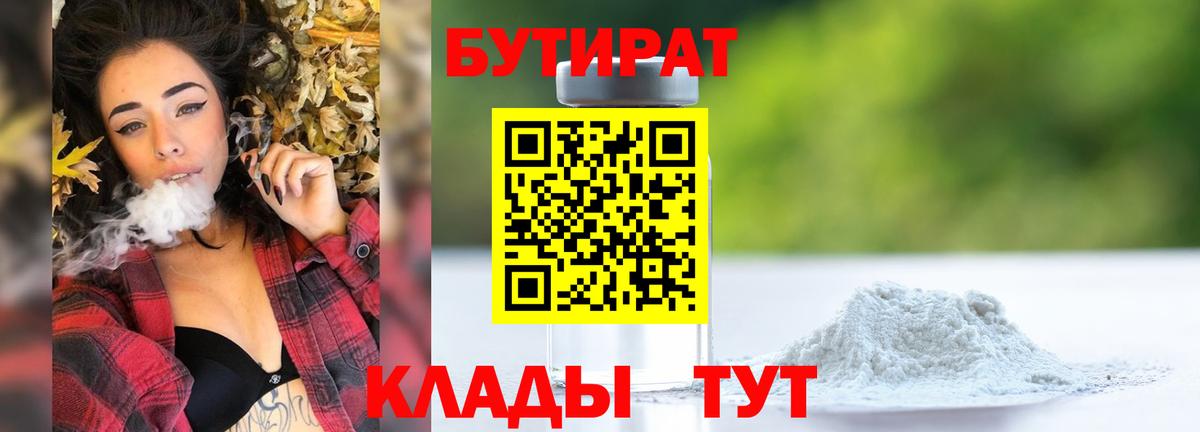 Бутират 99%  Вход с VPN  БУТИРАТ  Комсомольск-на-Амуре 