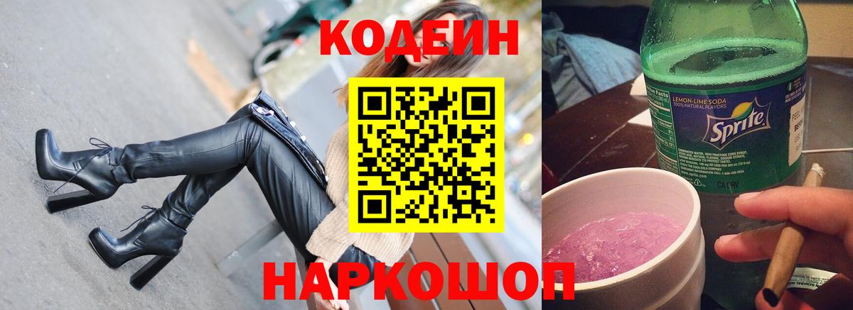 Комсомольск-на-Амуре  Codein Purple Drank  Вход с VPN 