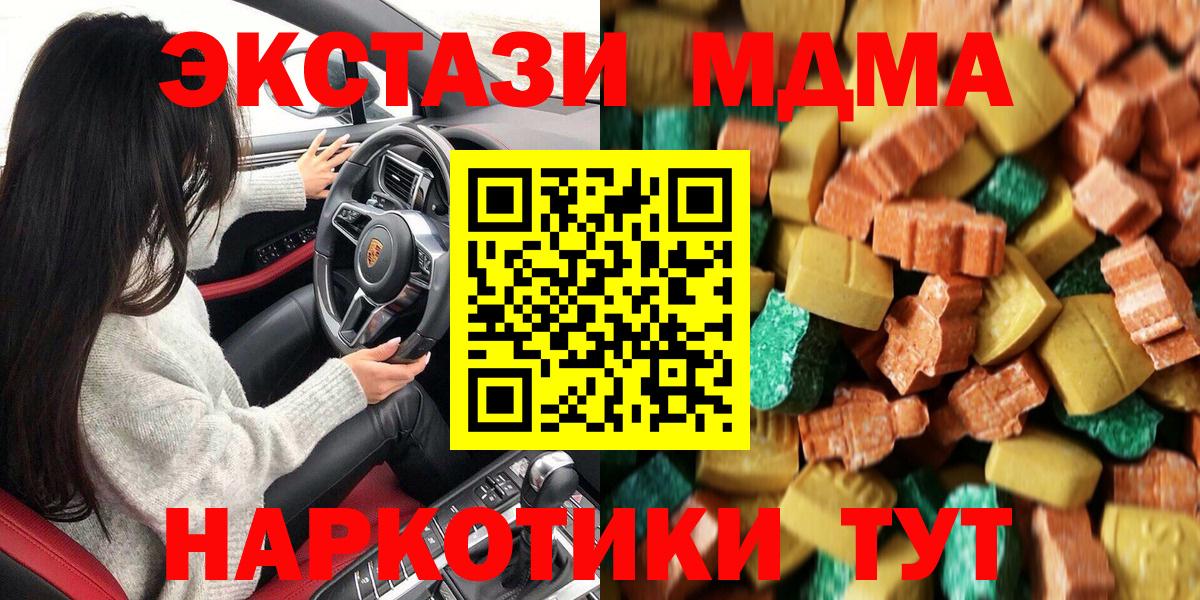 Комсомольск-на-Амуре  МДМА кристаллы  Вход с VPN  МДМА Molly 