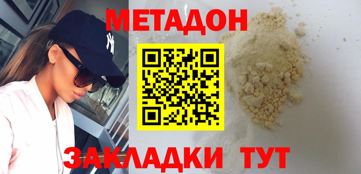 Комсомольск-на-Амуре  Метадон кристалл  Вход с VPN 