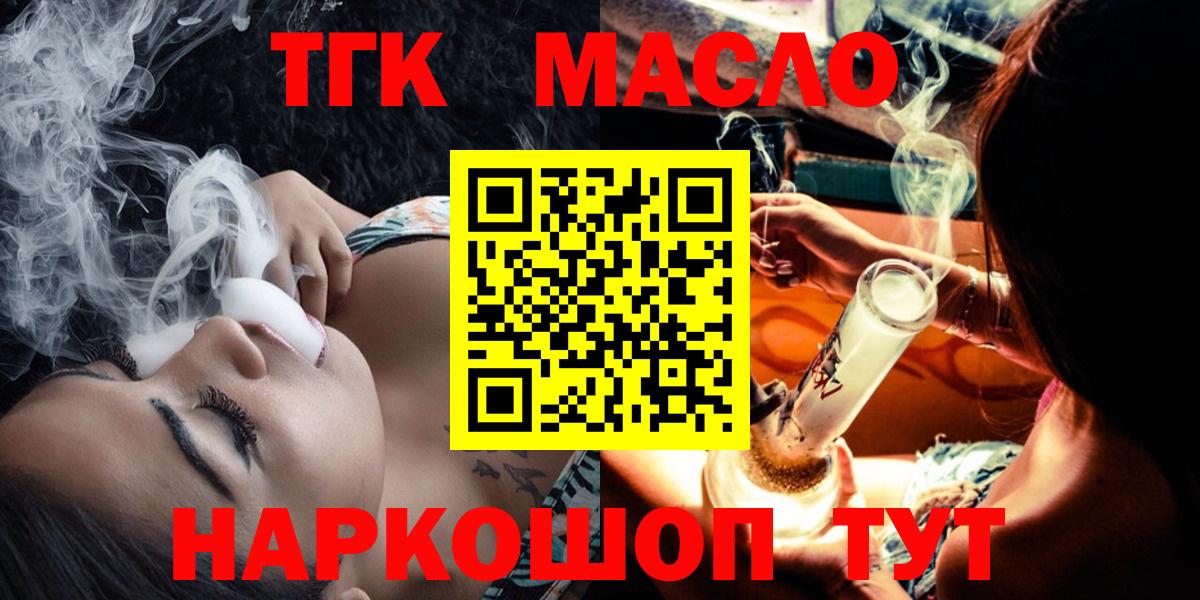 Дистиллят ТГК гашишное масло  Вход с VPN  как найти наркотики  Дистиллят ТГК вейп  Комсомольск-на-Амуре 